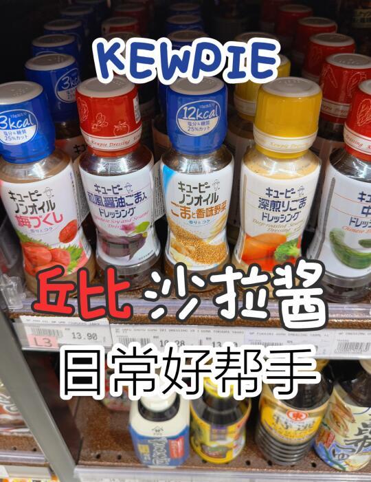 ‼️教你怎么用丘比沙拉酱，轻松升级家常美味！
丘比梅子酱是我的最爱！
	
在Jaya逛街时偶遇这几款进口的Kewpie丘比酱料，价格还可以接受。之前有买过过梅子酱和和风酱油，其中最爱还是梅子酱——搭配