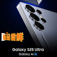 三星S25 Ultra：贵有贵的道理，三大亮点让你心动不已