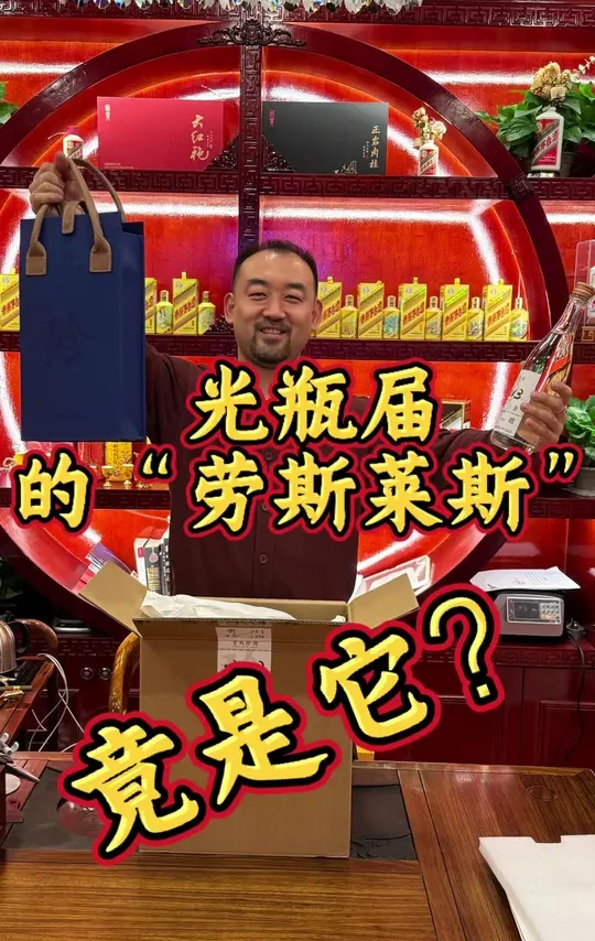 珍酒2013 光瓶中的“劳斯莱斯”！！ #强烈推荐 #珍酒2013#好酒推荐 #酒文化