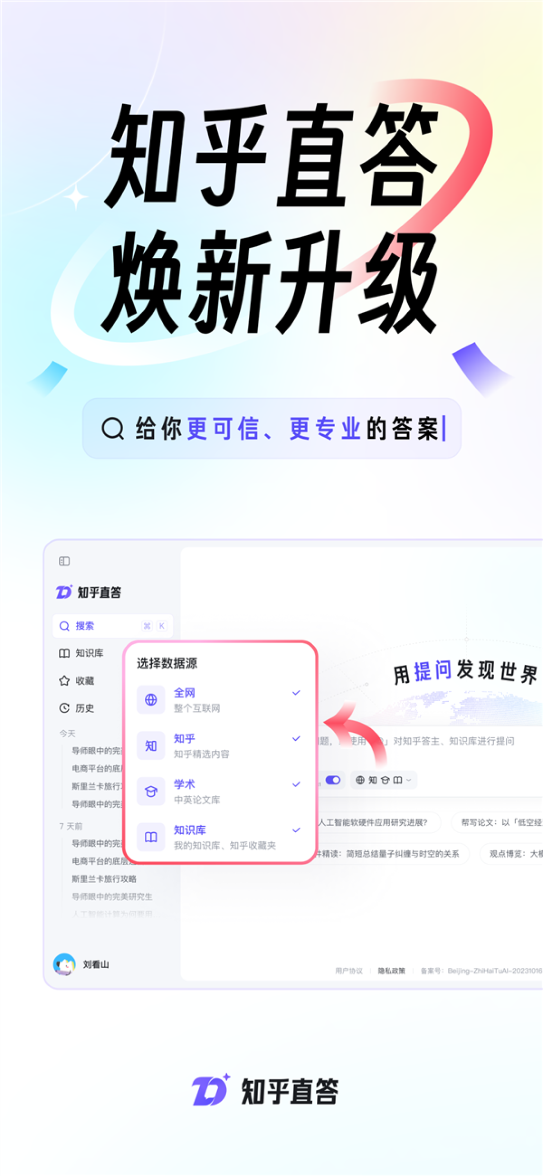 知乎直答大升级:降低AI幻觉 回答更可信赖