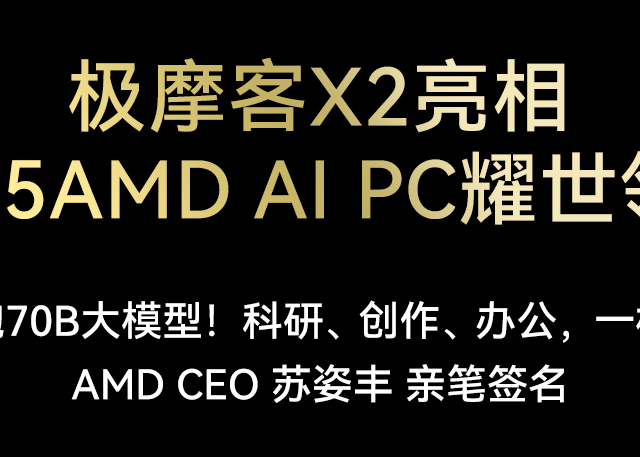 AI桌面超算中心选购：极摩客EVO X2 英伟达 DGX Spark