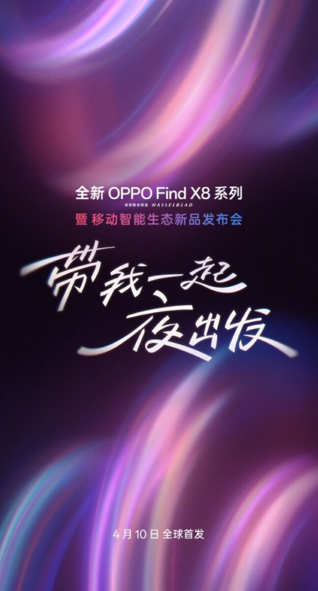 预热丨OPPO 将发布 Find X8 Ultra、Find X8s/X8s+ 三款新机,实拍对比 iPhone 16