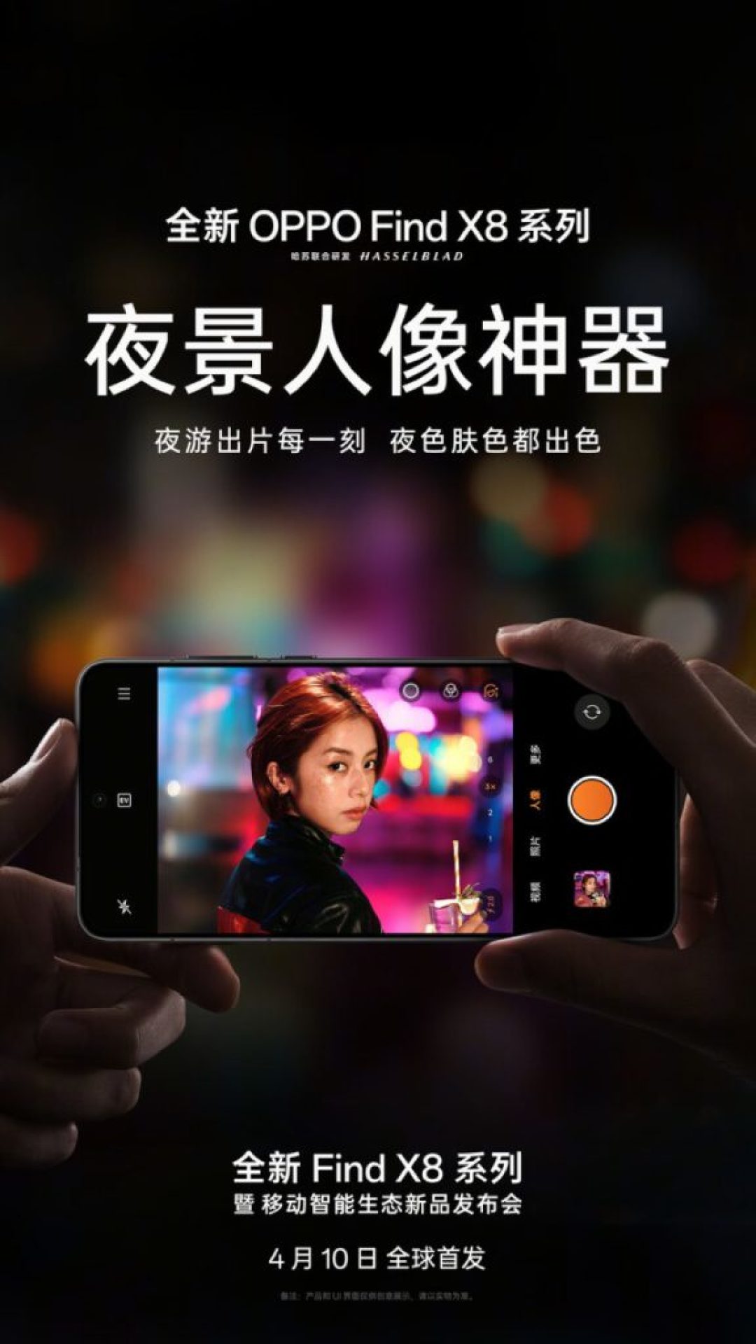 预热丨OPPO 将发布 Find X8 Ultra、Find X8s/X8s+ 三款新机,实拍对比 iPhone 16