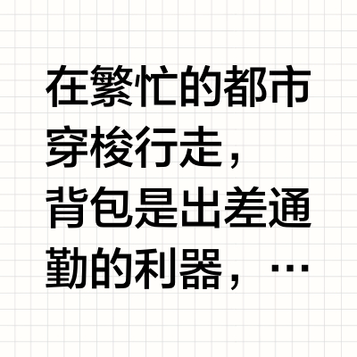 出差通勤的利器