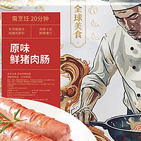 京东京造原味猪肉肠，纯肉烤肠，健康美味尽在黑猪鲜肉肠！