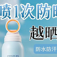 康雪美白防晒喷雾SPF50+隔离紫外线防水防汗军训户外全身可用正品