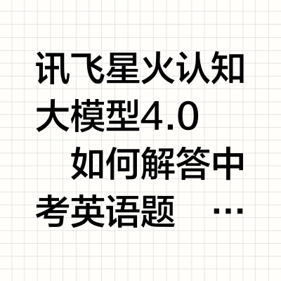 小初英语AI一对一答疑辅导