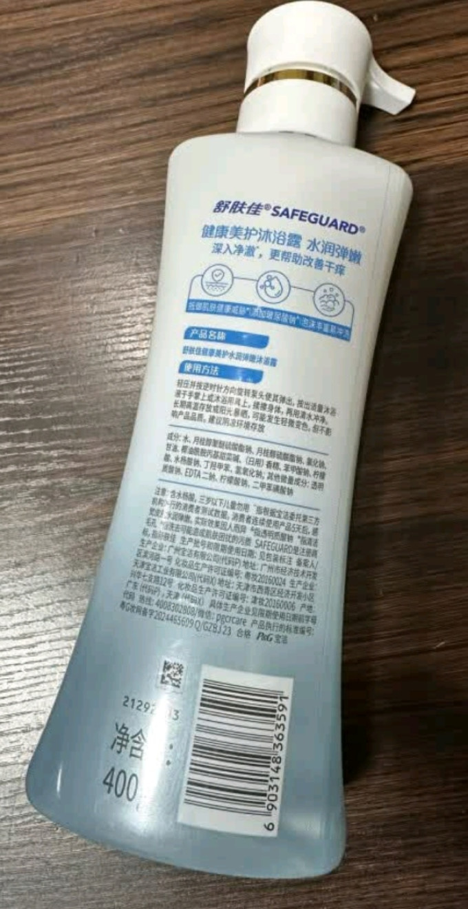 舒肤佳沐浴露