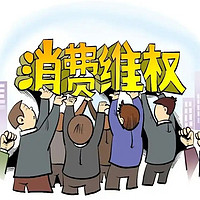 消费被坑不用怕！权益保护指南来了