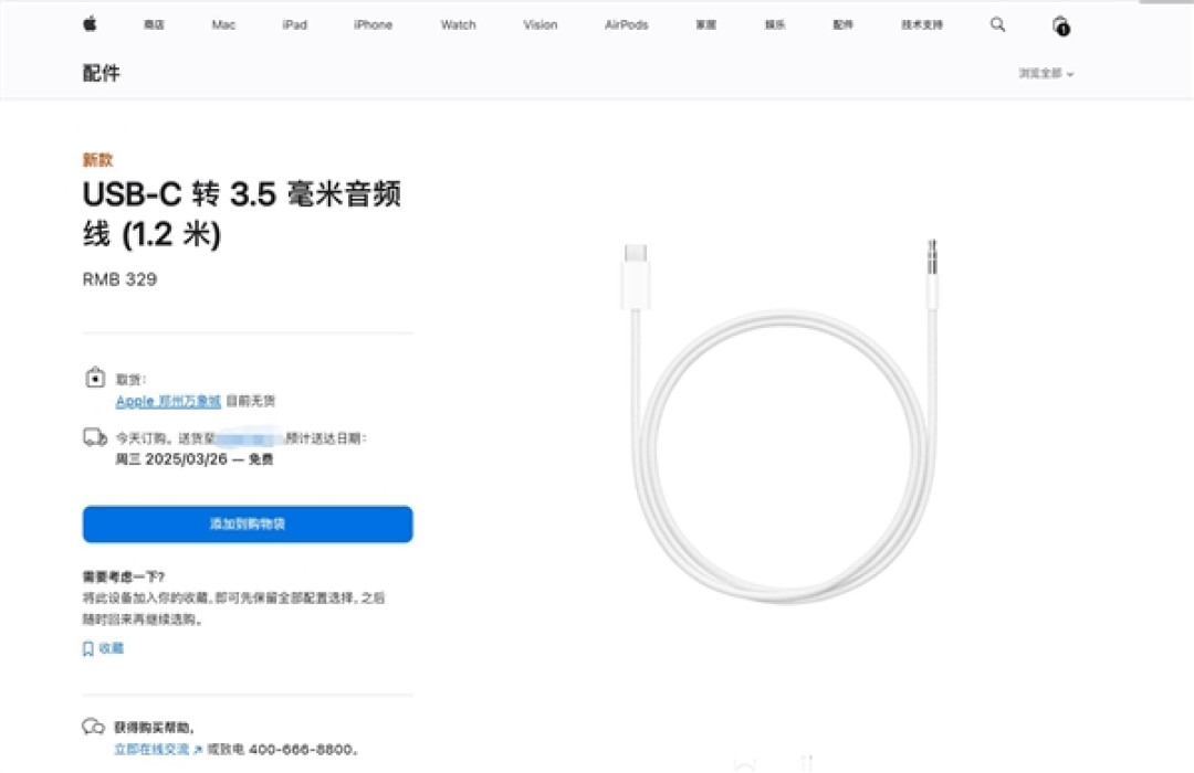 苹果官网上架USB-C转3.5毫米音频线:329元