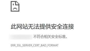 遇到“此站点无法提供安全连接”错误如何解决？