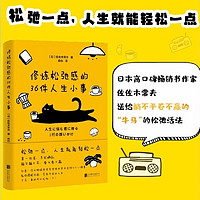 在36件小事里，邂逅松弛感人生