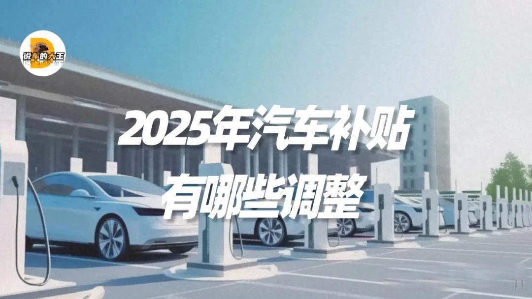 2025新能源汽车补贴新规:最高省4万,申请条件与避坑指南全解析