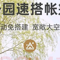 京东京造前厅4.4涂银版帐篷：3秒搭建的防晒露营神器