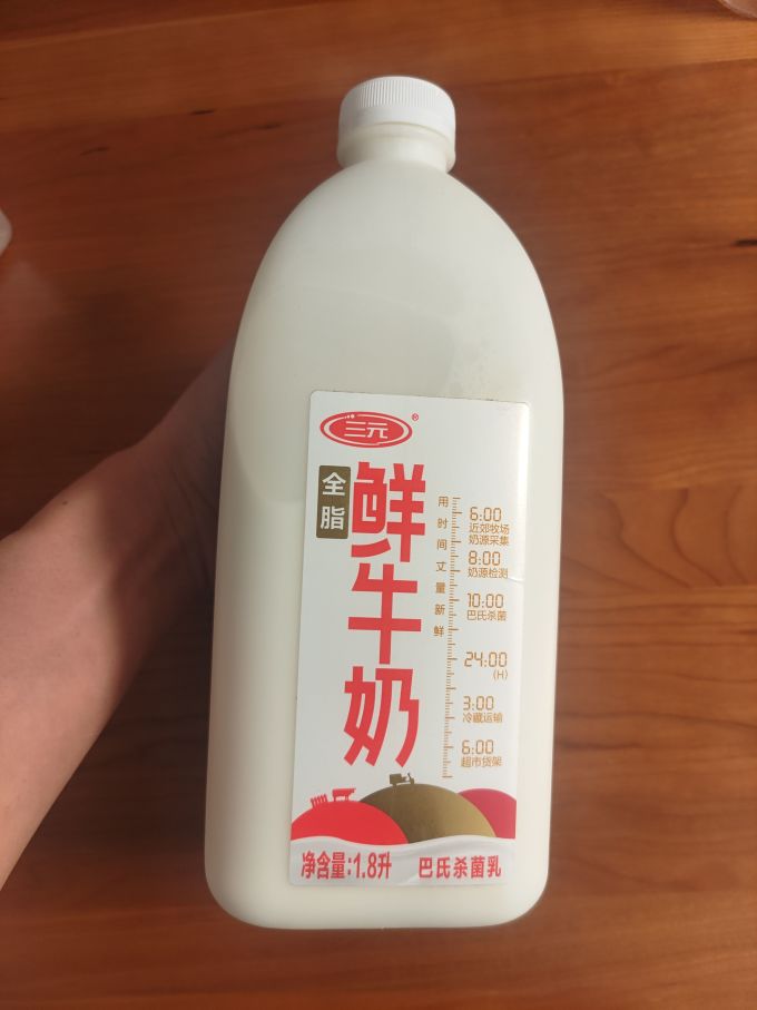 三元低温牛奶