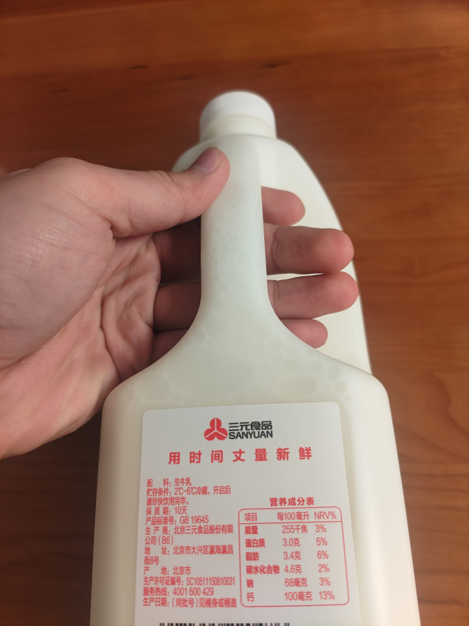三元低温牛奶