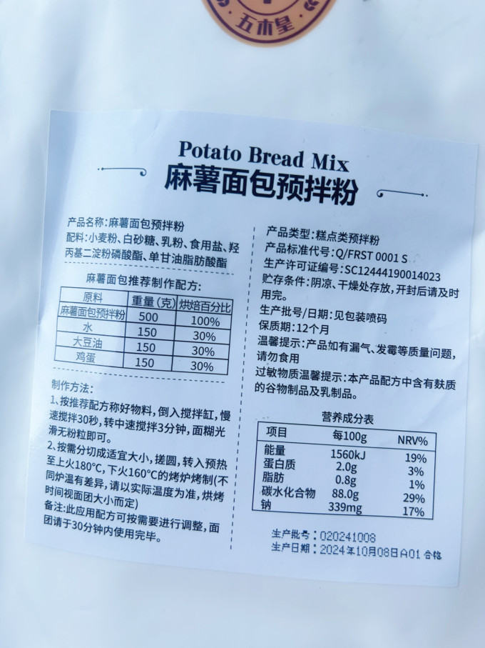 烘焙粉