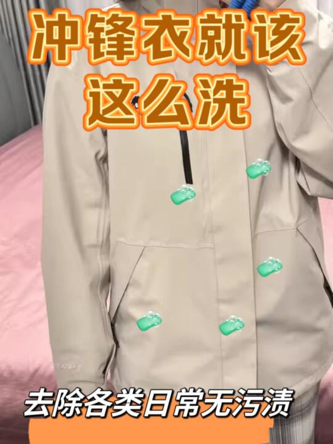 冲锋衣清洁四步法:这样洗防水不伤衣,户外老司机都收藏了!