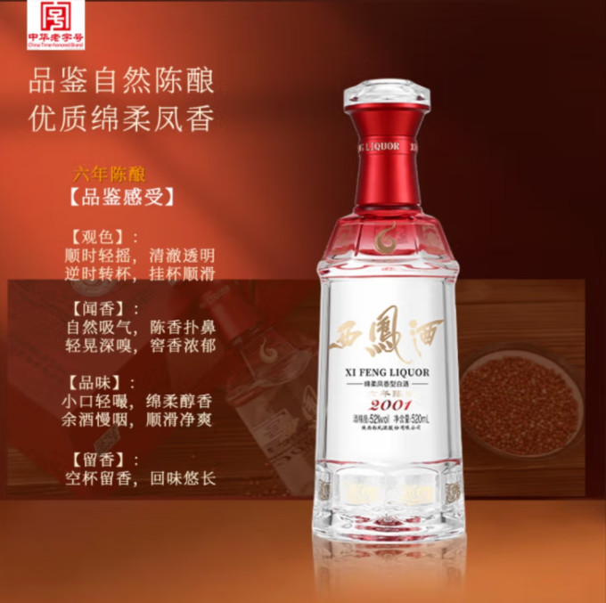 西凤酒白酒