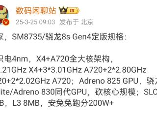 骁龙8s gen4处理器来了，跑分200W+