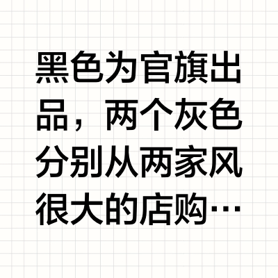 二狗背带官旗和国产版无广测评