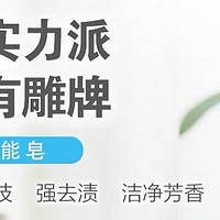 雕牌超能皂：高效去污，使用舒适！