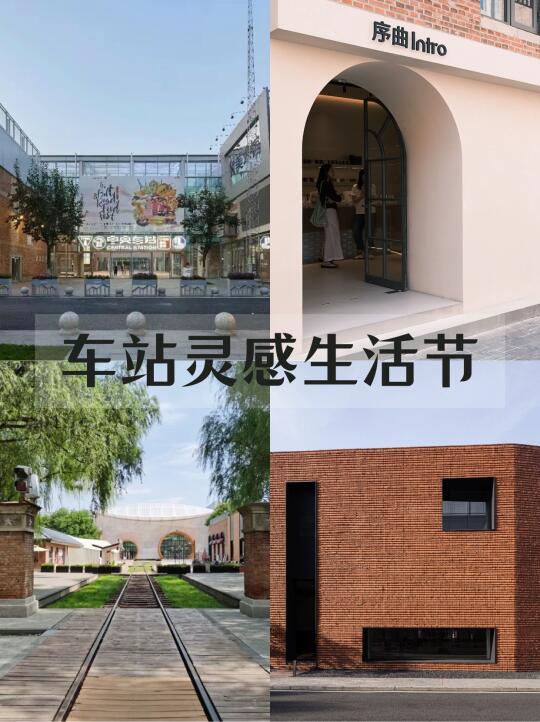 市集 | 3月周末，来车站找点生活美学的灵感