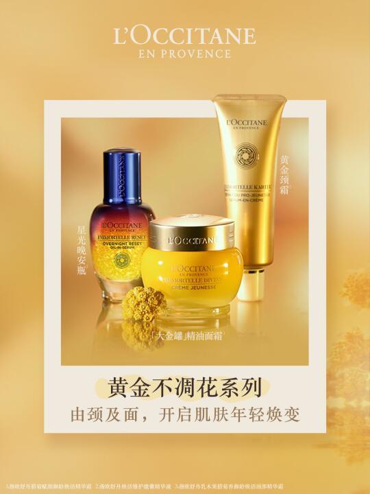 黄金不凋花|以花萃油 抚肌肤之绪