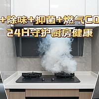 全面升级，守护健康：米家智能净烟机P2，厨房“净烟净味小能手”