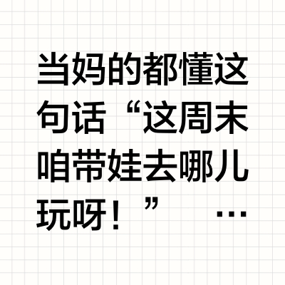 带娃户外不烦恼，轻松拿捏小汗包💦