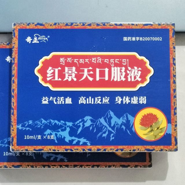 下次去拉萨预防高反就靠它—红景天虽好，也得区分保健品和药品哦