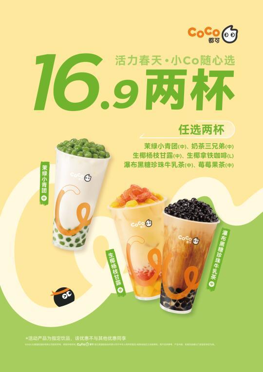 瑞幸×WIGGLE联名 vs COCO都可春日特饮