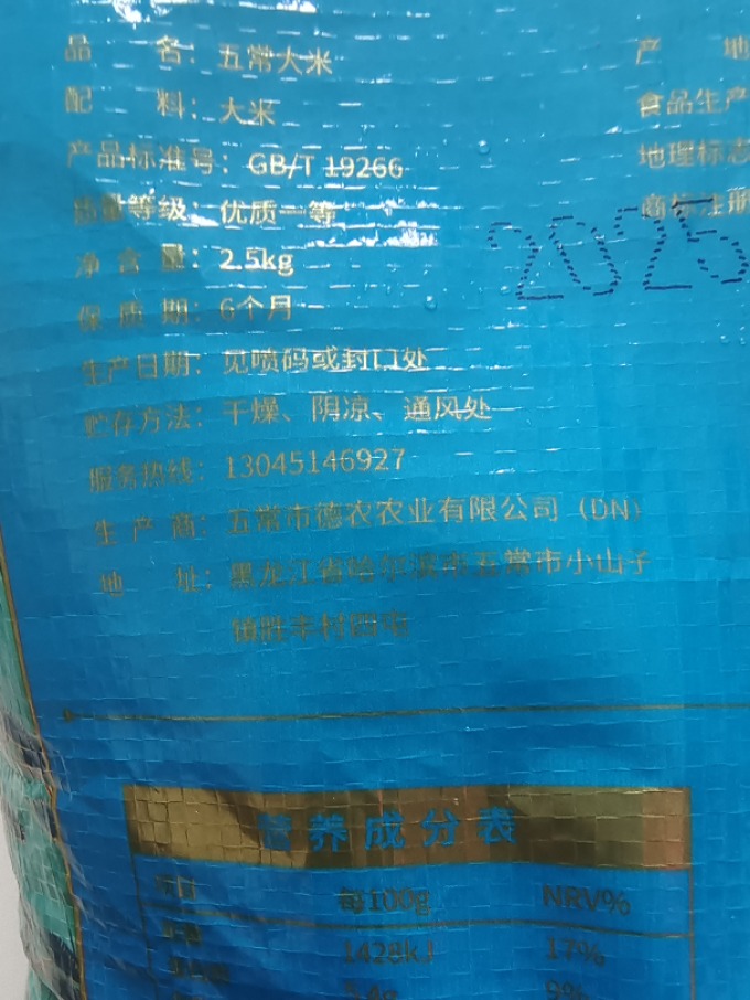 大米