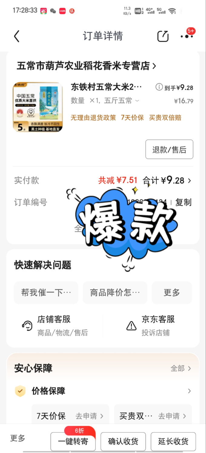 大米
