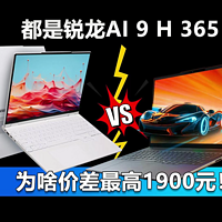 无界15X Pro和小新Pro16 GT为啥相差1900元？