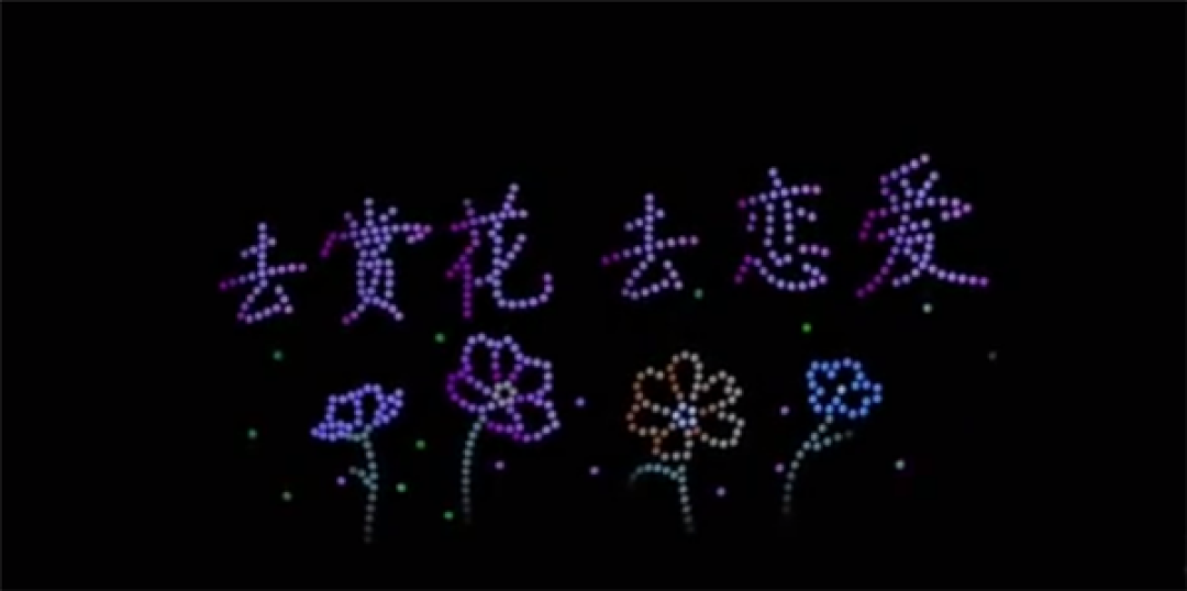 一高校用无人机矩阵发10天春假通知:喊话学生“去赏花去恋爱”