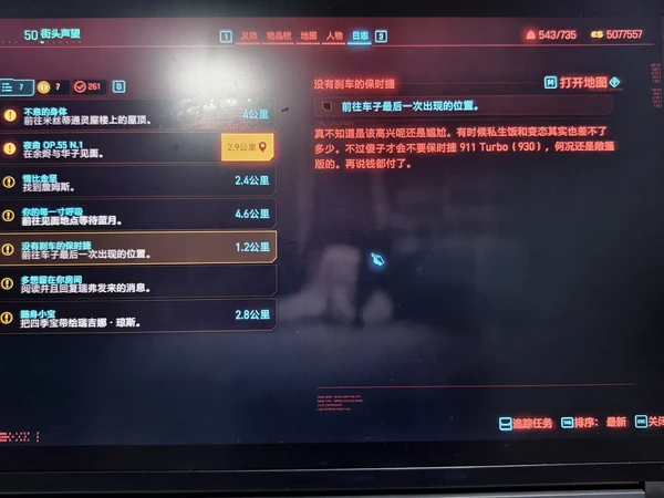 盘点下在赛博朋克2077碰到的隐藏支线