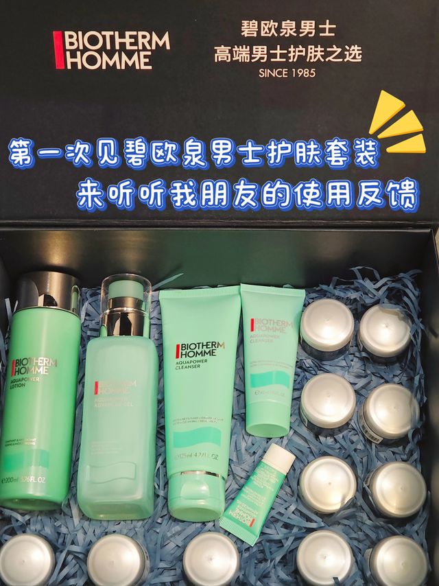 第一次见碧欧泉水动力男士套装！给各位犹豫的值友一个参考