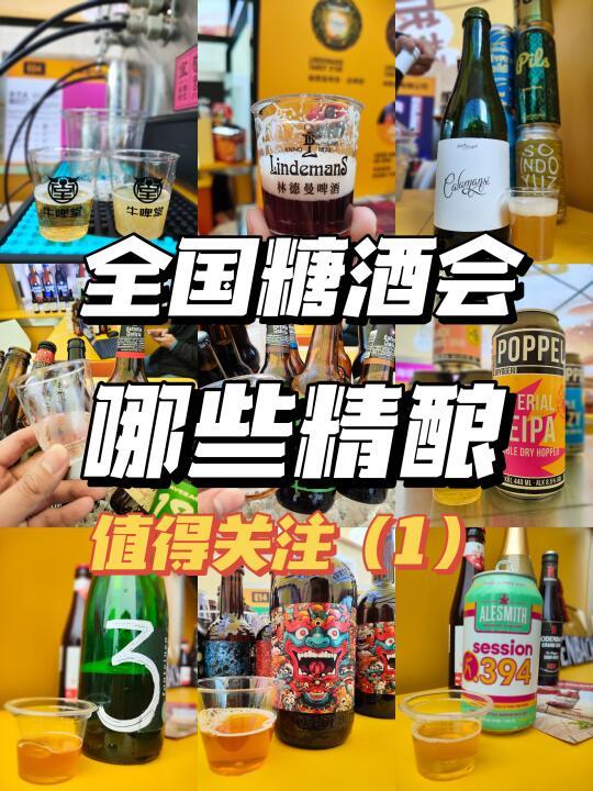 糖酒会关注哪些精酿？（尼依格罗vol.1）