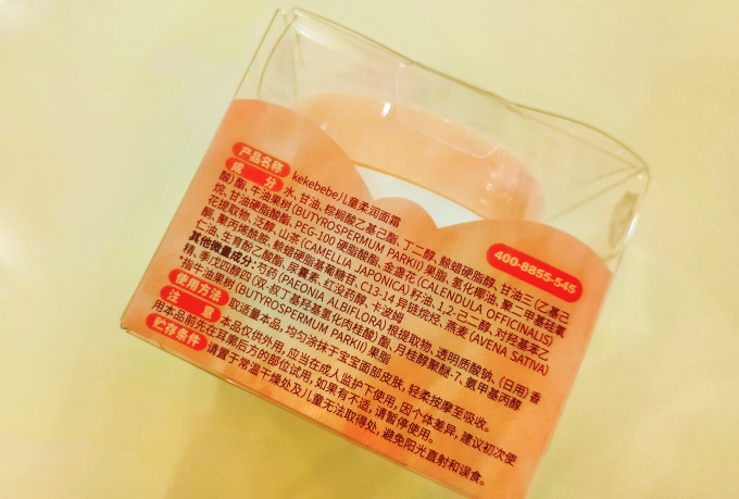 婴儿面霜