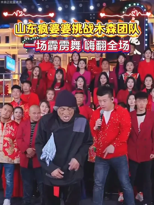 山东疯婆婆挑战木森团队，一场霹雳舞嗨翻全场，无人能敌！！！#木森大舞台  #人山人海太热闹了  #多才多艺  #人气爆棚  #嗨翻全场