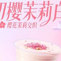 春日的氛围特饮：益禾堂“初樱茉莉白”香飘四溢