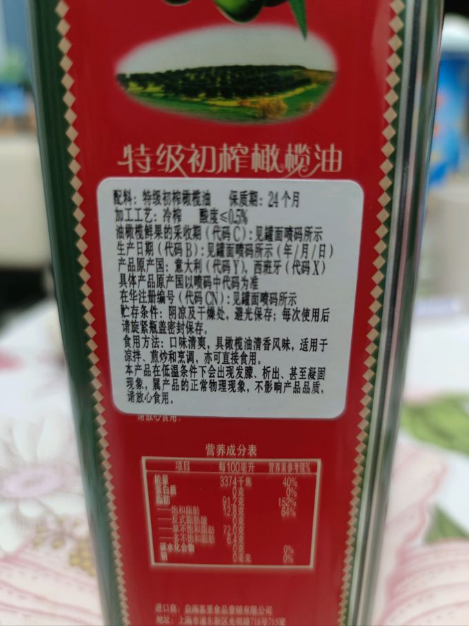 欧丽薇兰橄榄油