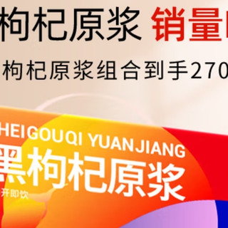 春日养生新风尚——纯耕红黑枸杞原浆，滋补身心，唤醒活力！