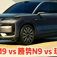 三大国产豪华SUV，问界M9、理想L9和腾势N9，哪款值得买？