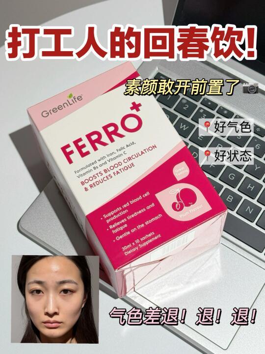 打工人的回春饮！素颜敢开前置了📷
