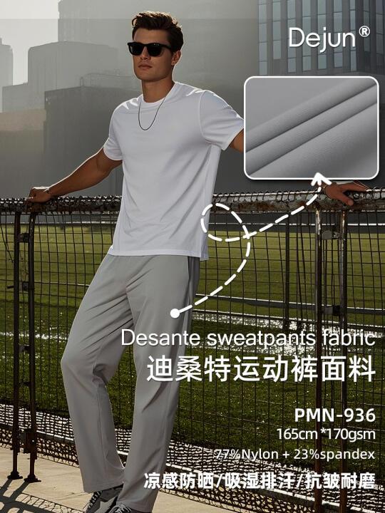 迪桑特夏款运动长裤面料，重塑运动新体验