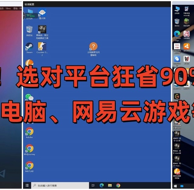 电竞革命!选对平台狂省90%硬件费:ToDesk云电脑/网易云游戏等评测