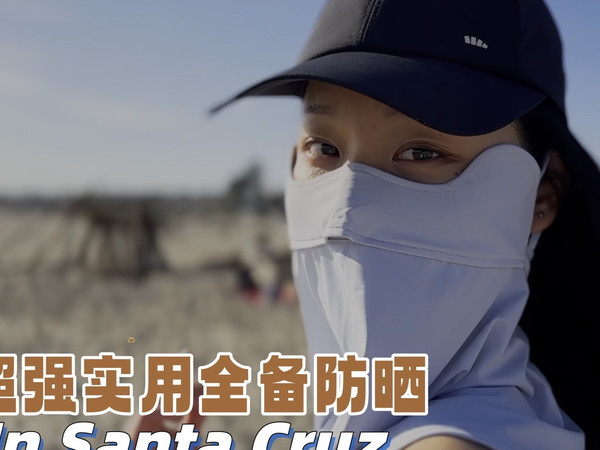 67｜Santa Cruz海边实测🌞实现全脸全身防晒的装备｜和好姐妹莹莹的海边旅行｜实用清凉防晒好物推荐，防晒出片两不误！