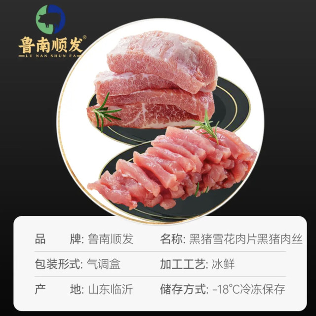 春日尝鲜记——鲁南顺发生态冷鲜黑猪雪花肉片与肉丝的双重享受